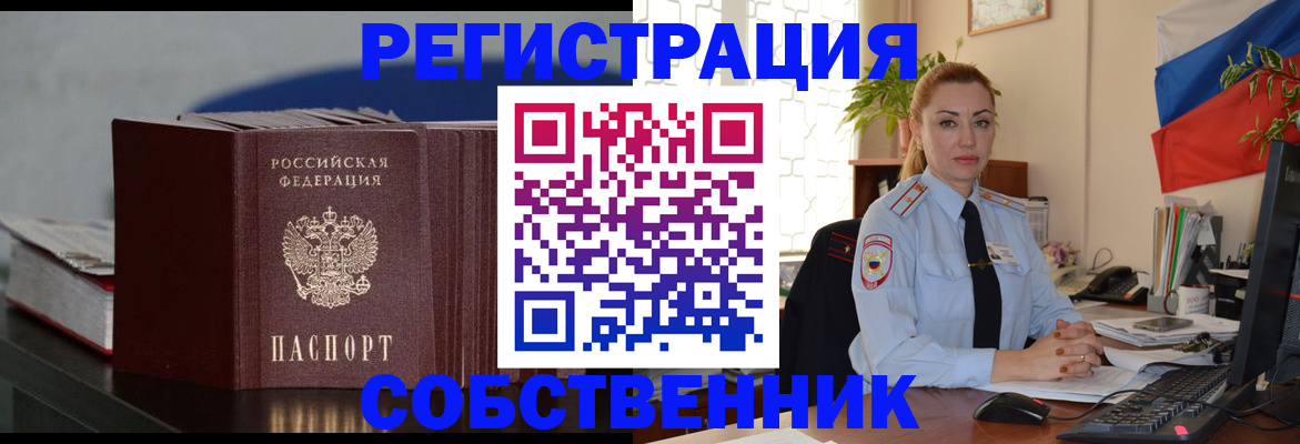 купить прописку в Стерлитамаке