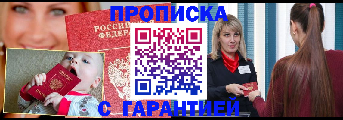 прописка для кредита в Стерлитамаке