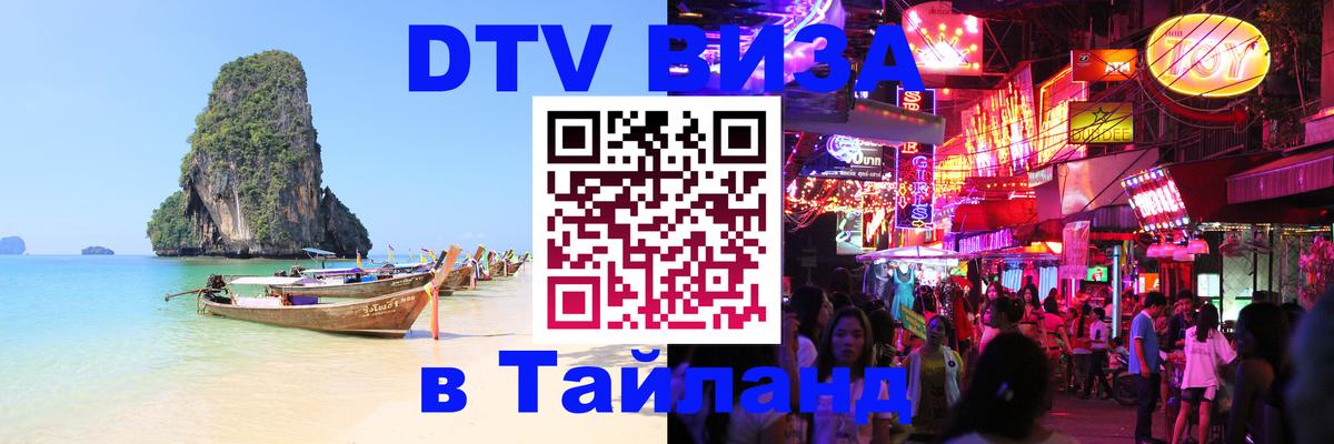 Сколько стоит DTV виза — актуальные цены, оформление даже без документов - Стерлитамак  19.11.2025 